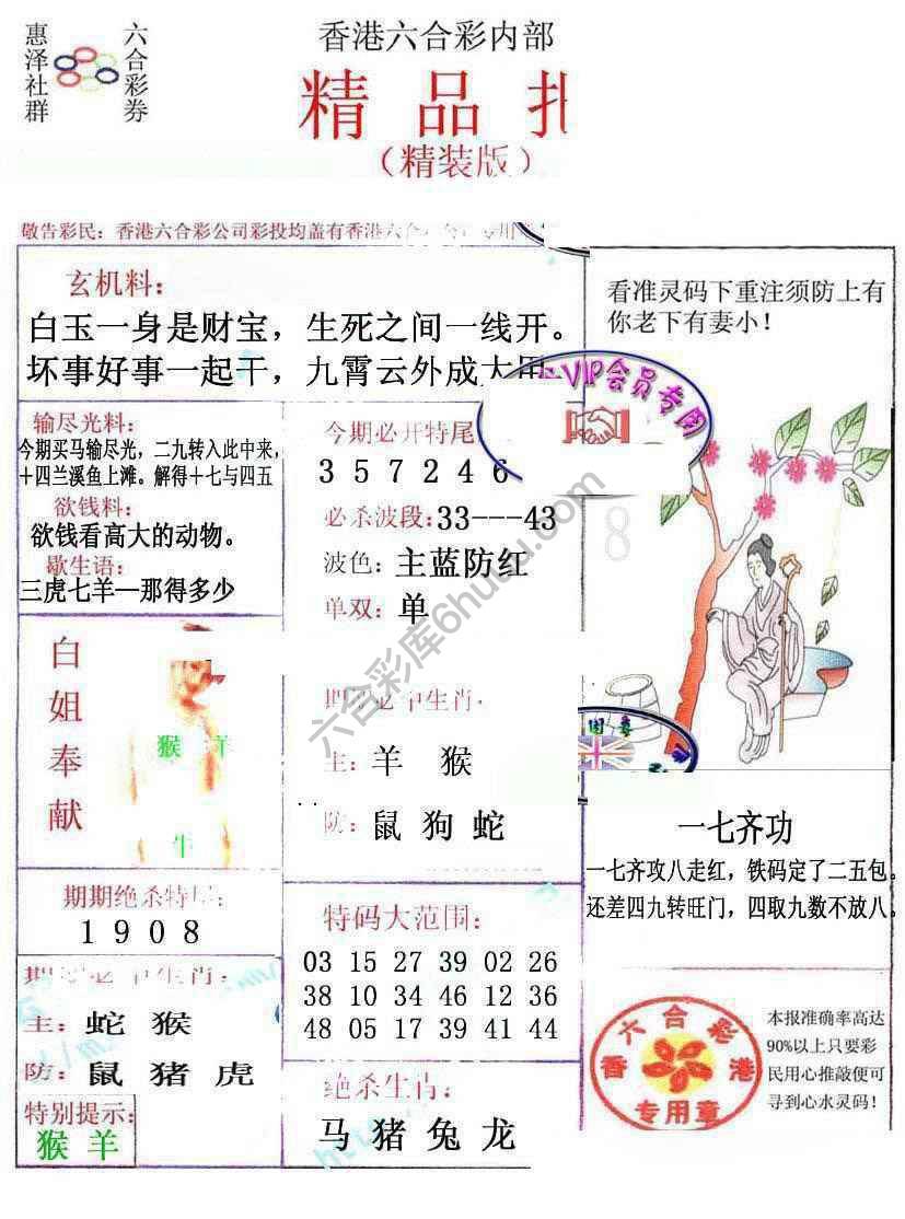 新精品报