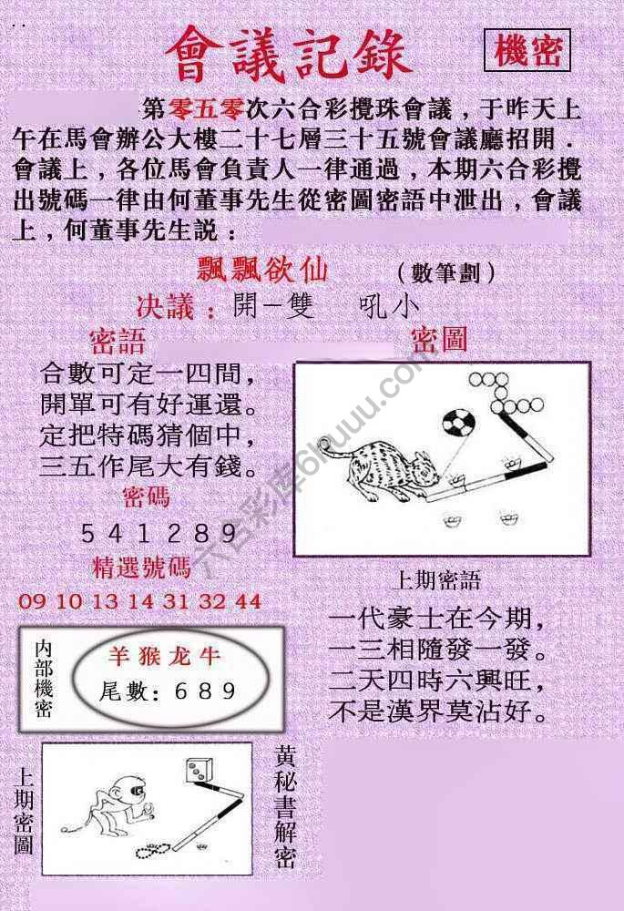 会议记录