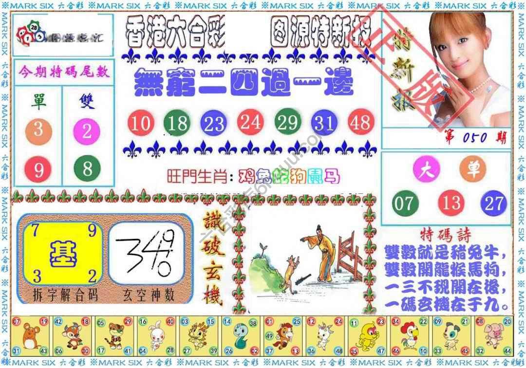 港版特新报