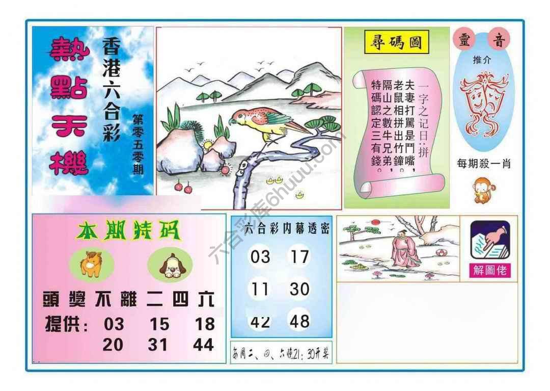 热点天机