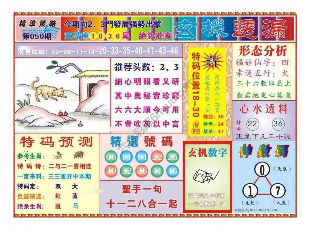 玄机透漏