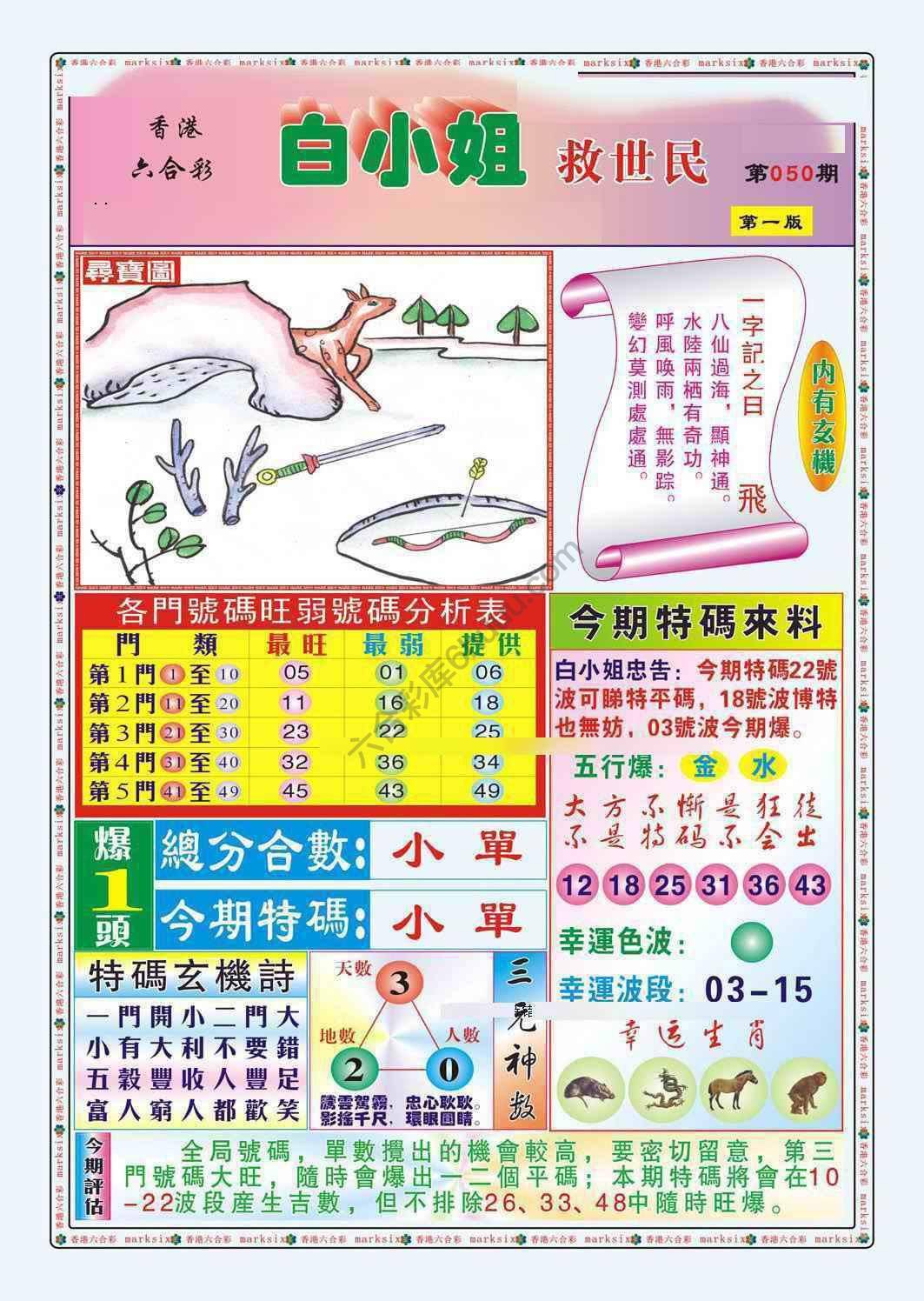 白小姐救世民