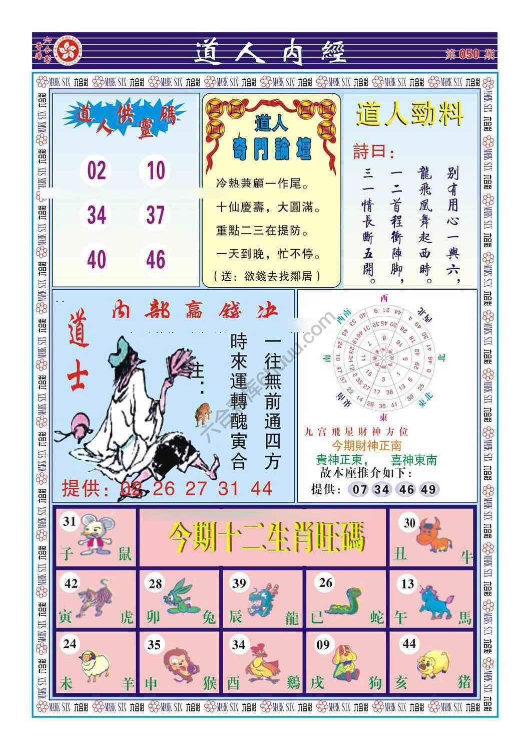 道人内经