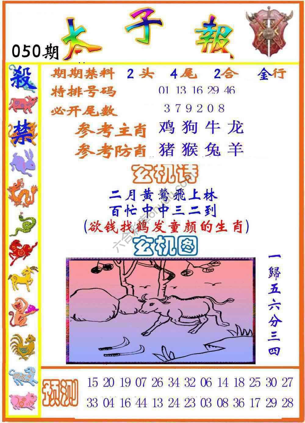太子报
