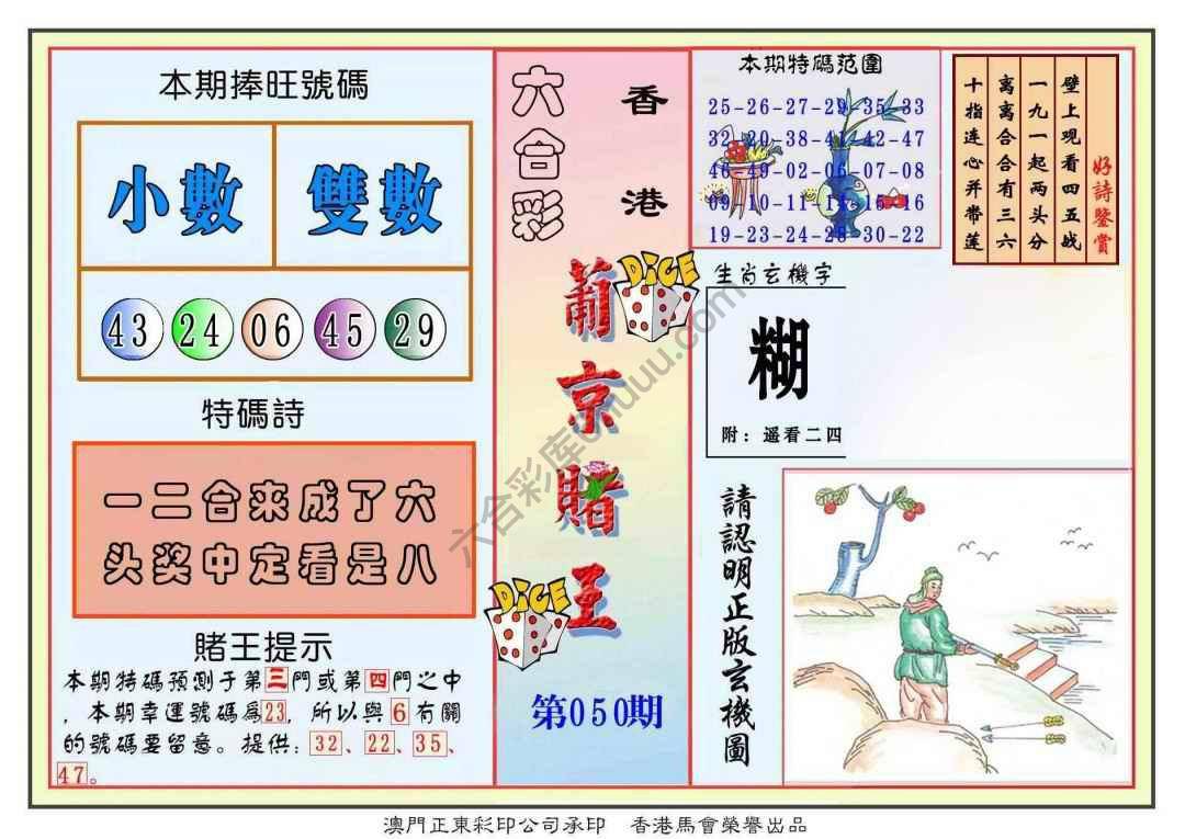 葡京赌王