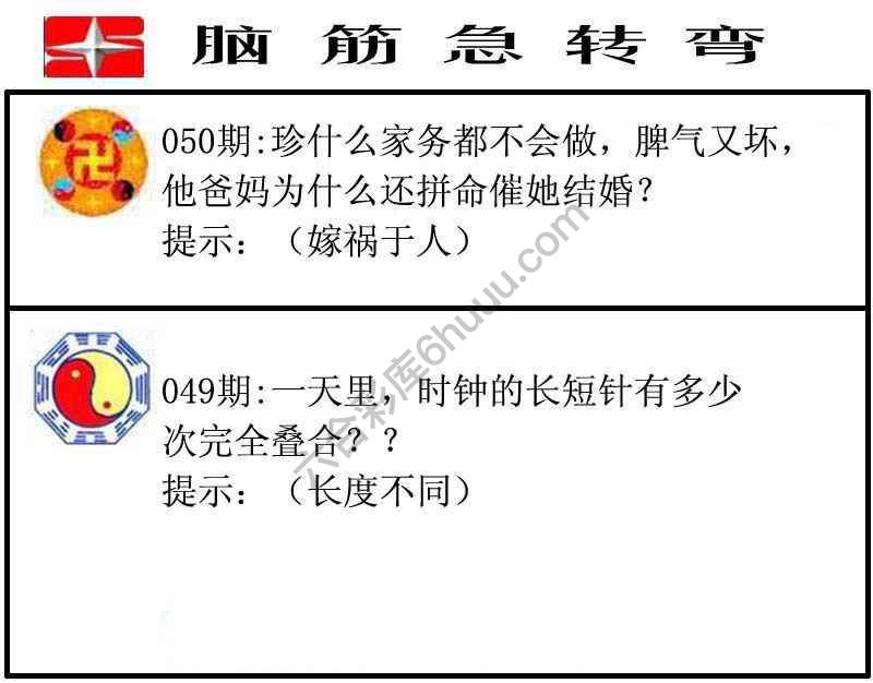 脑筋急转弯
