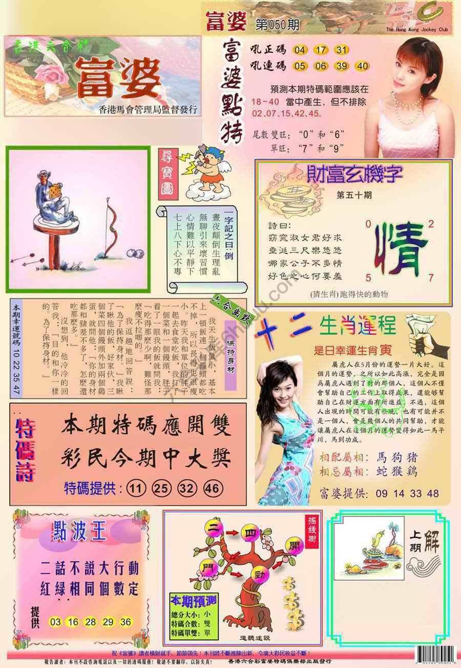 富婆翡翠秘籍图