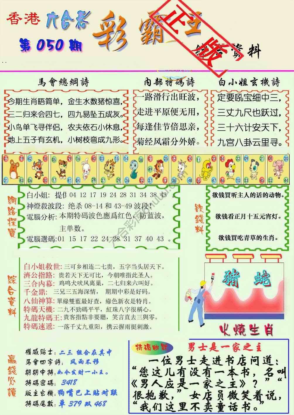 彩霸王