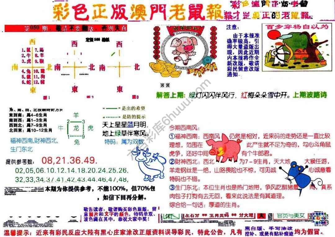 澳门老鼠报
