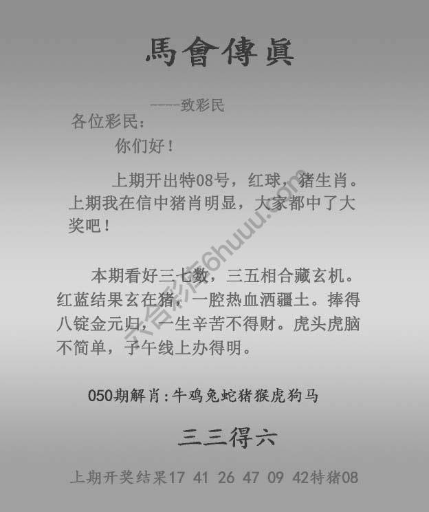 马会传真