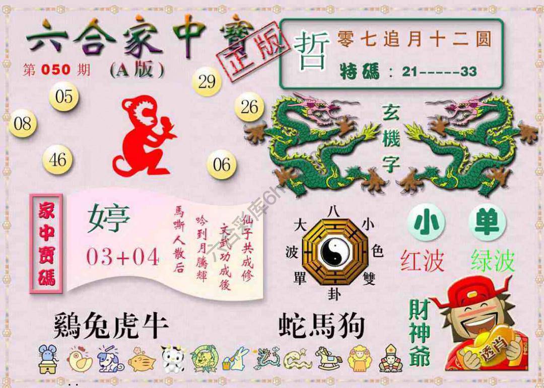 六合家中宝