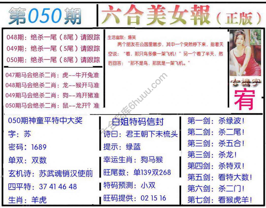 六合美女报