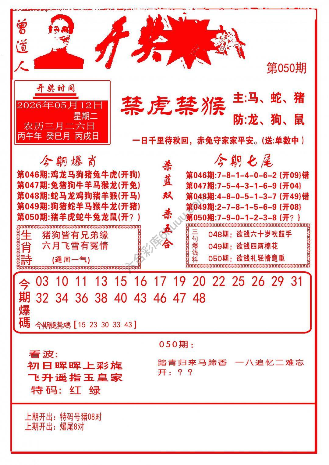 开奖爆料