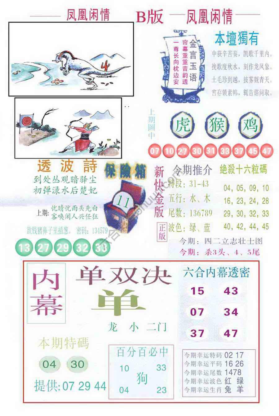 凤凰闲情