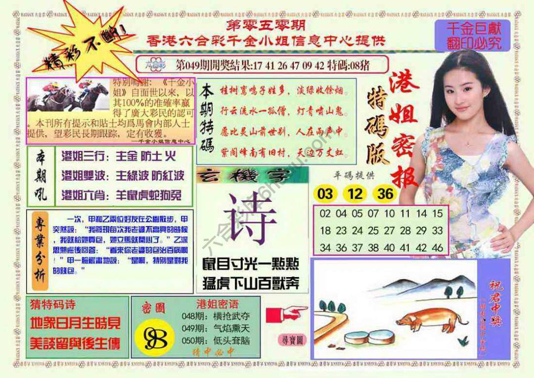 港姐密报