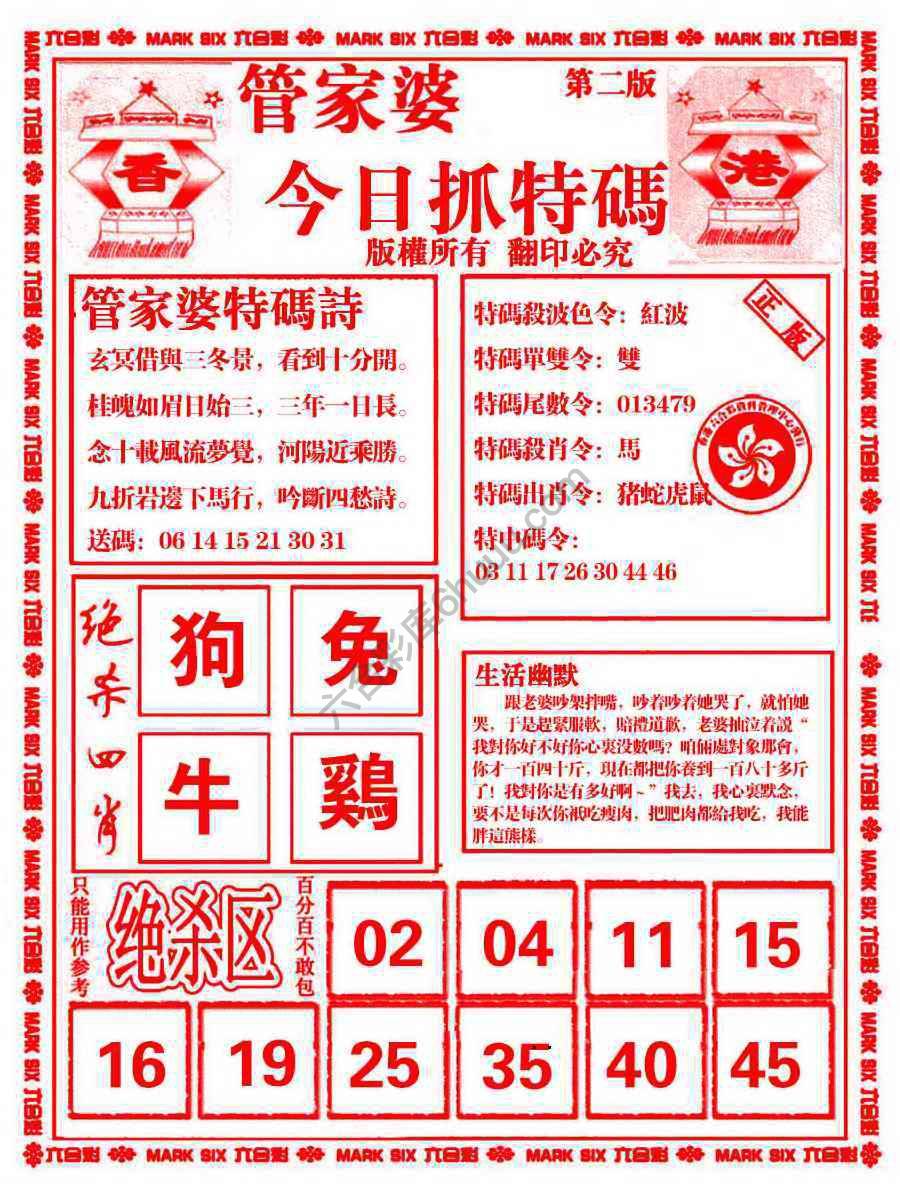 管家婆抓特码