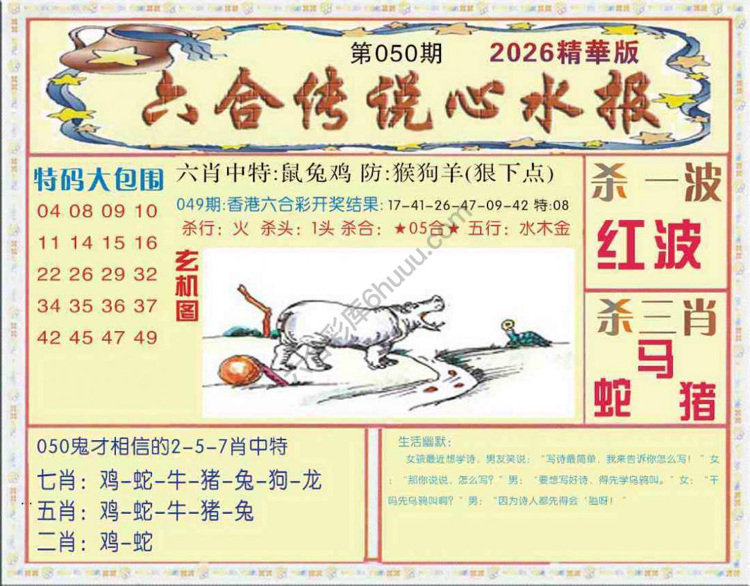 六合传说心水报