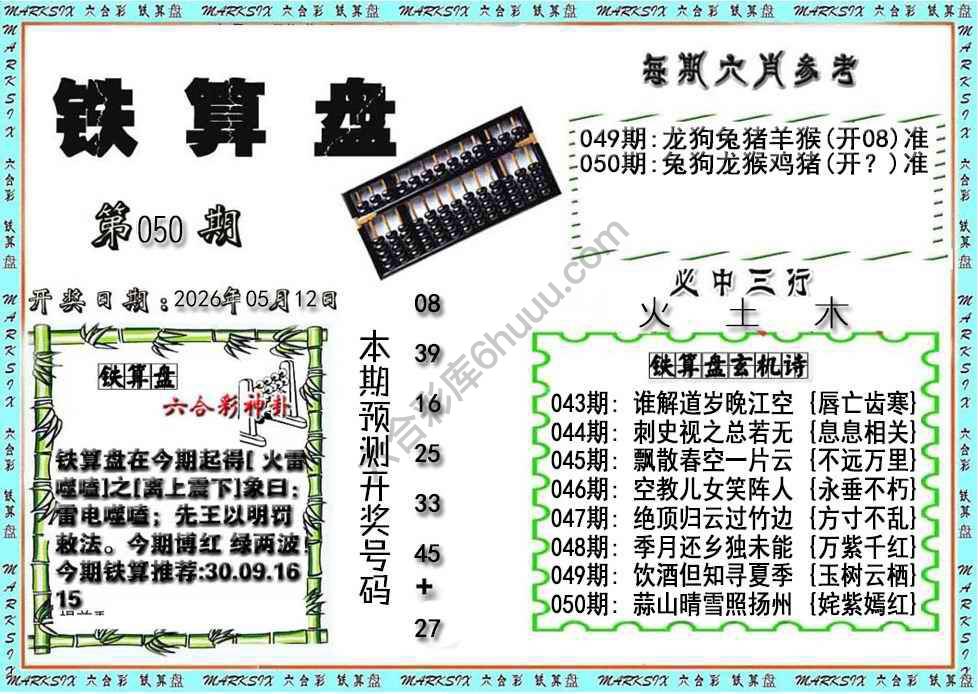 铁算盘