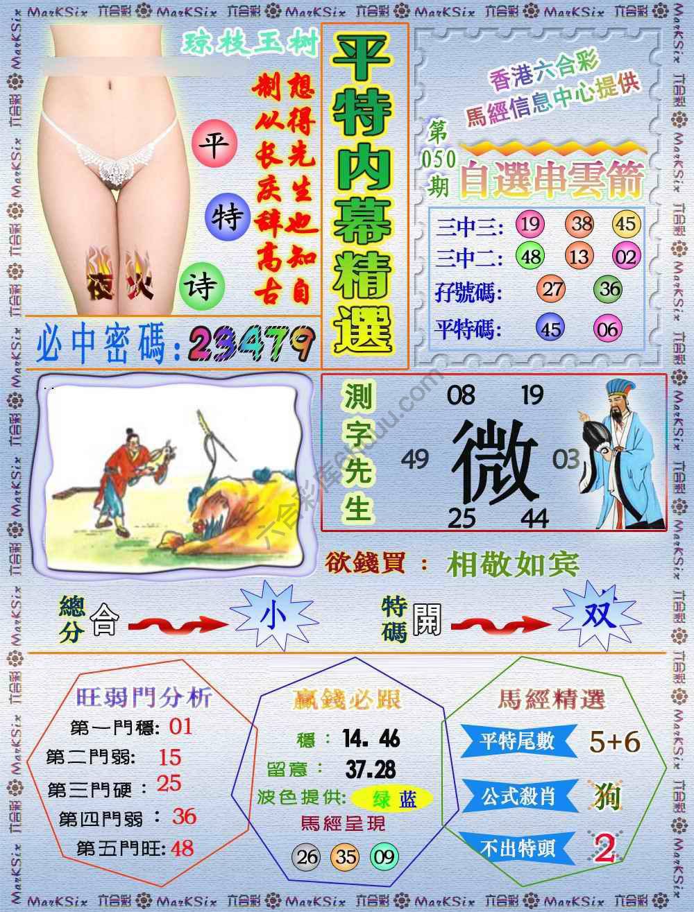 平特内幕精选