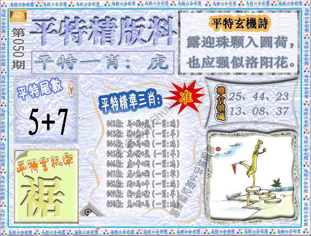 平特精版料
