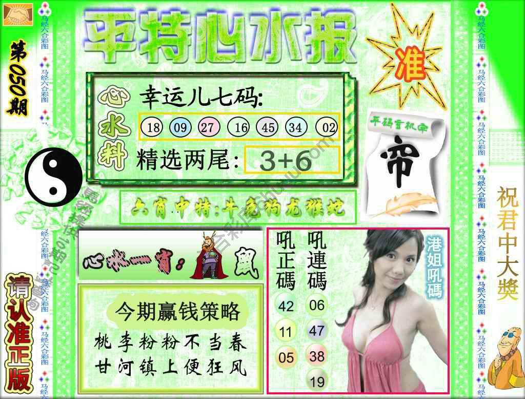平特心水报