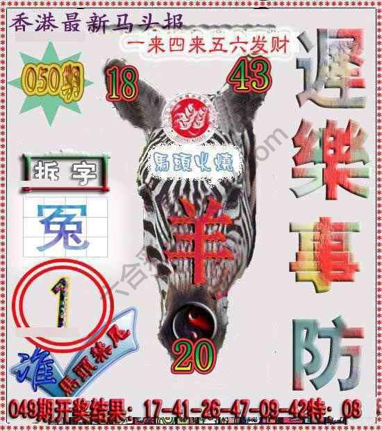 香港马头报