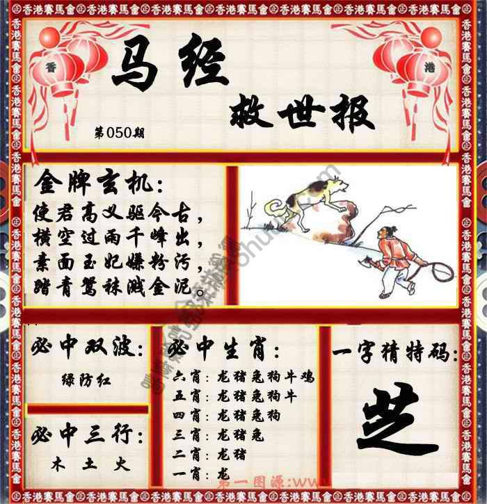 马经救世报
