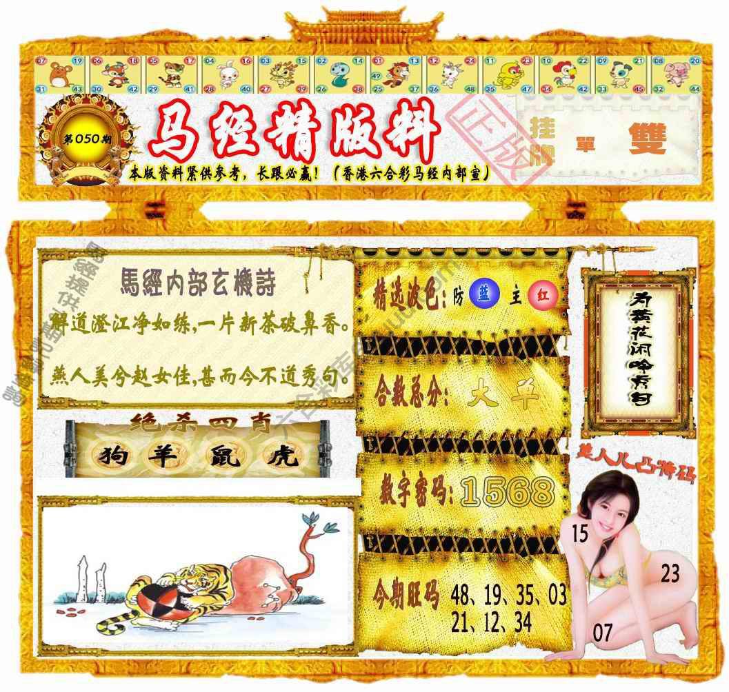 马经精版料