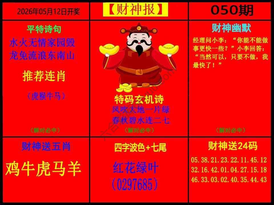 财神报