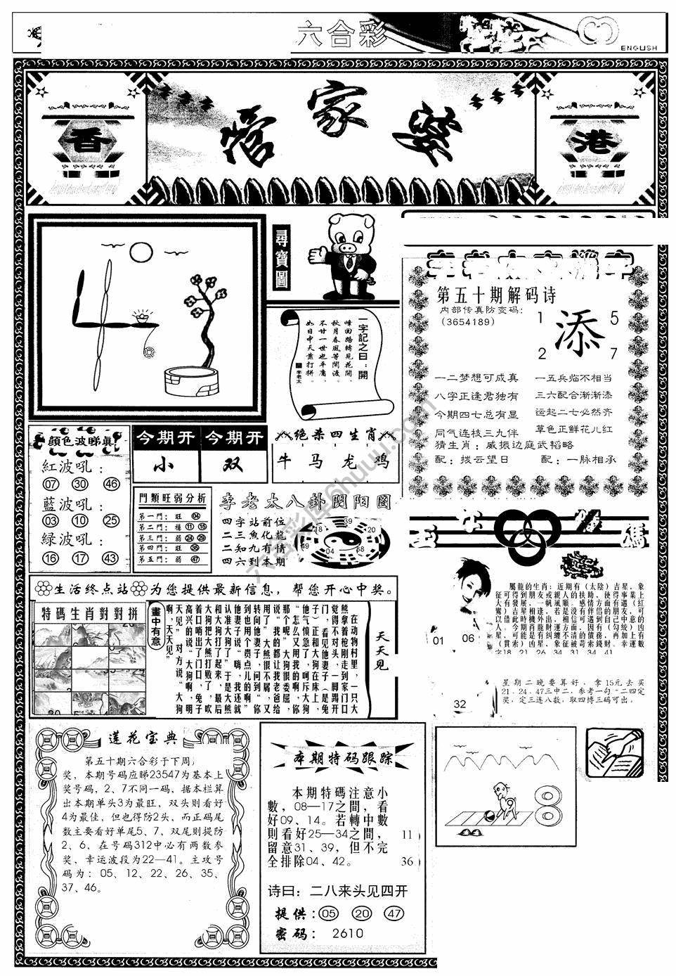 另版管家婆（早图）