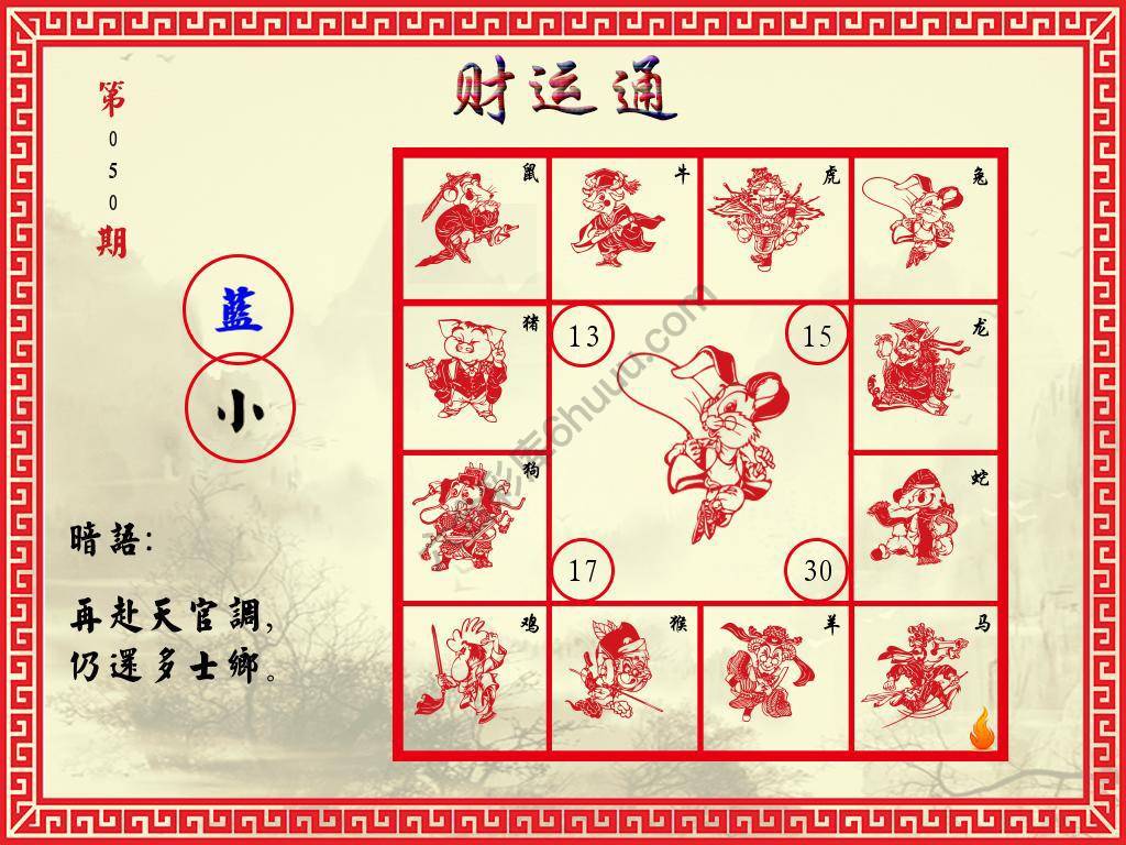 财运通