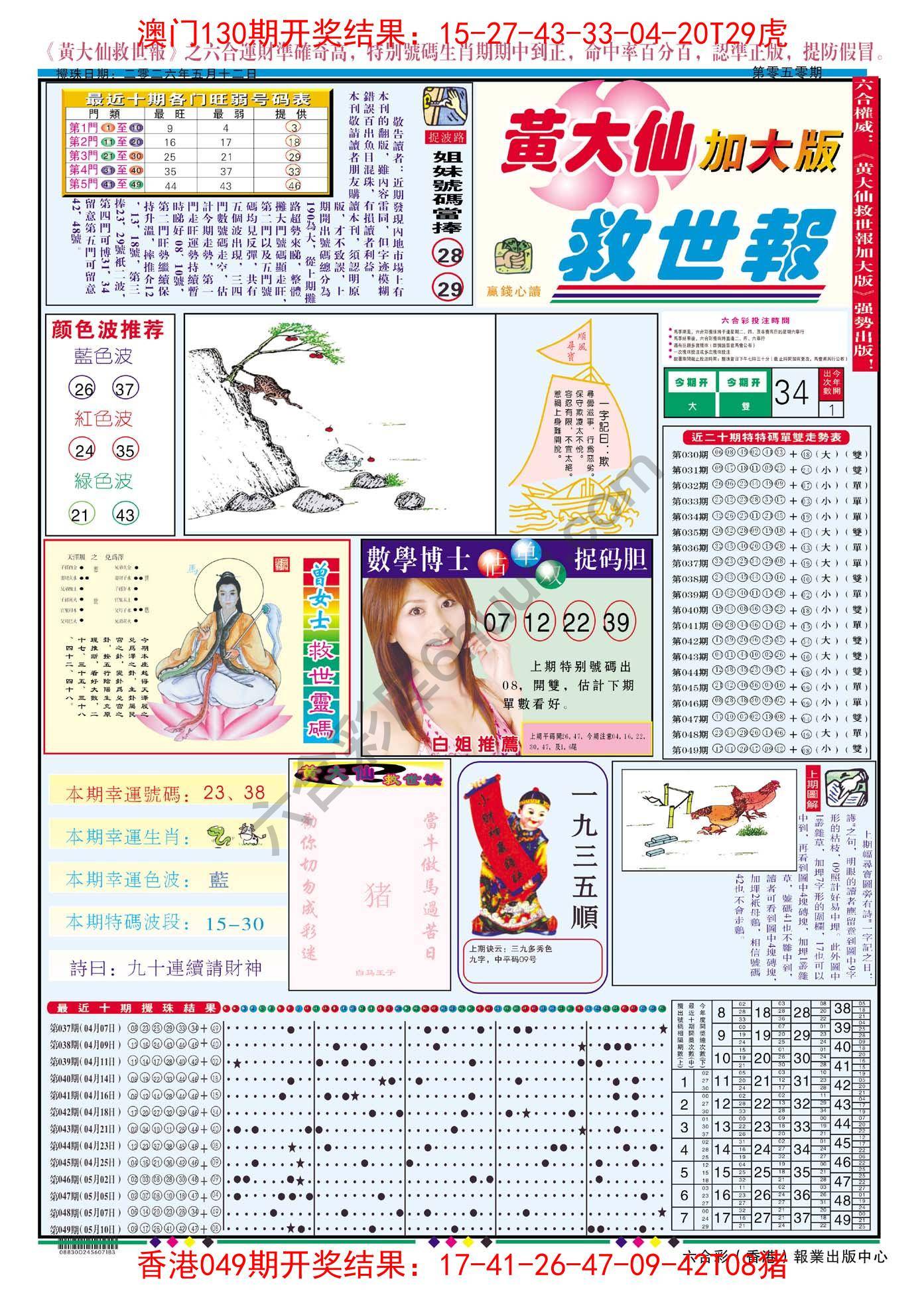 黄大仙救世报（加大版）