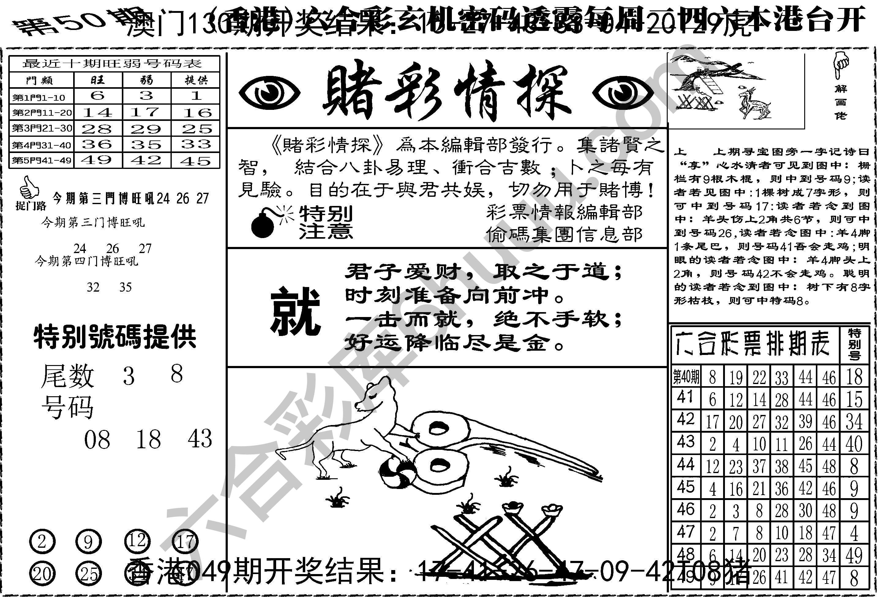 赌彩情探