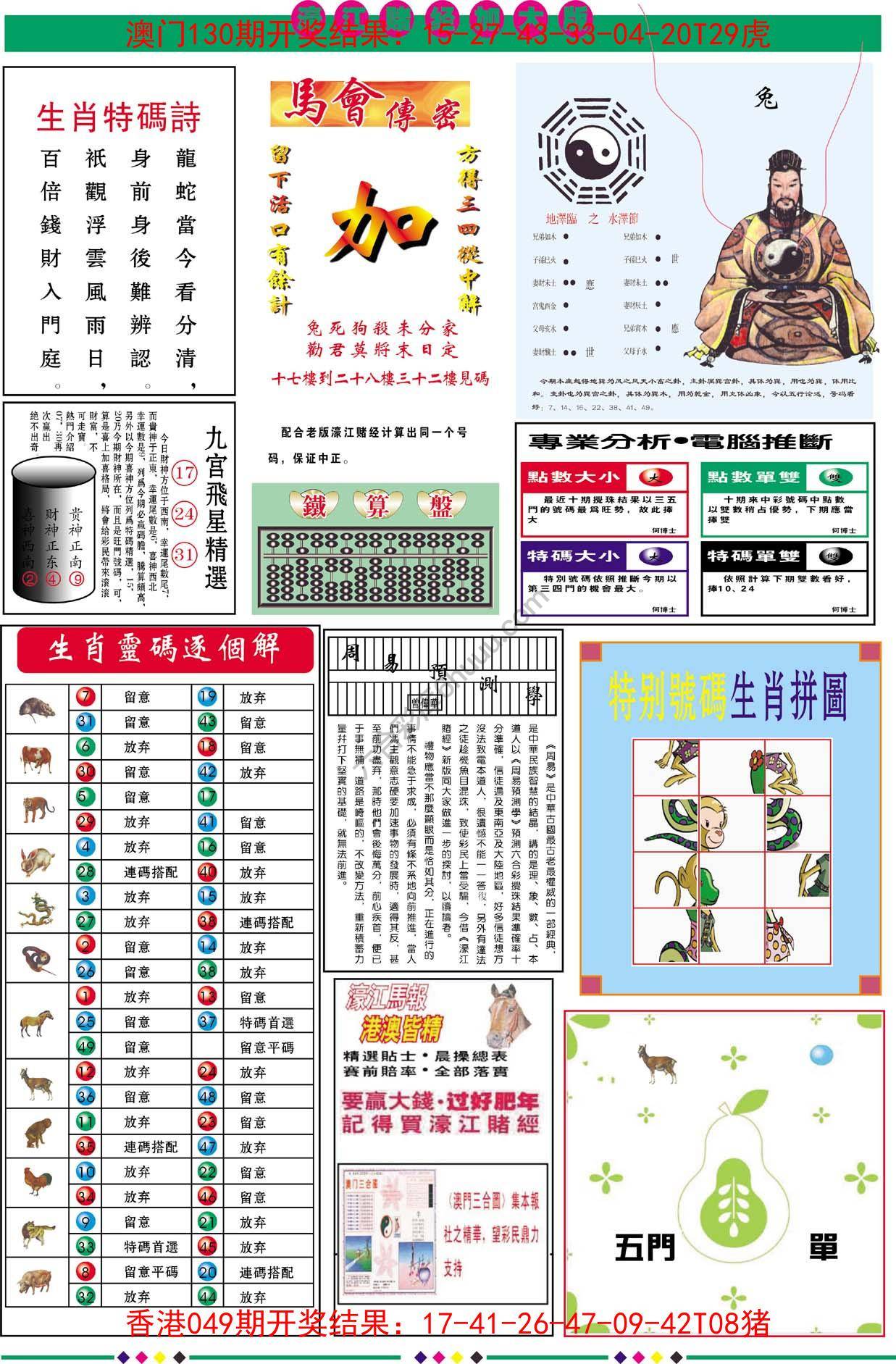 濠江赌经（加大版）
