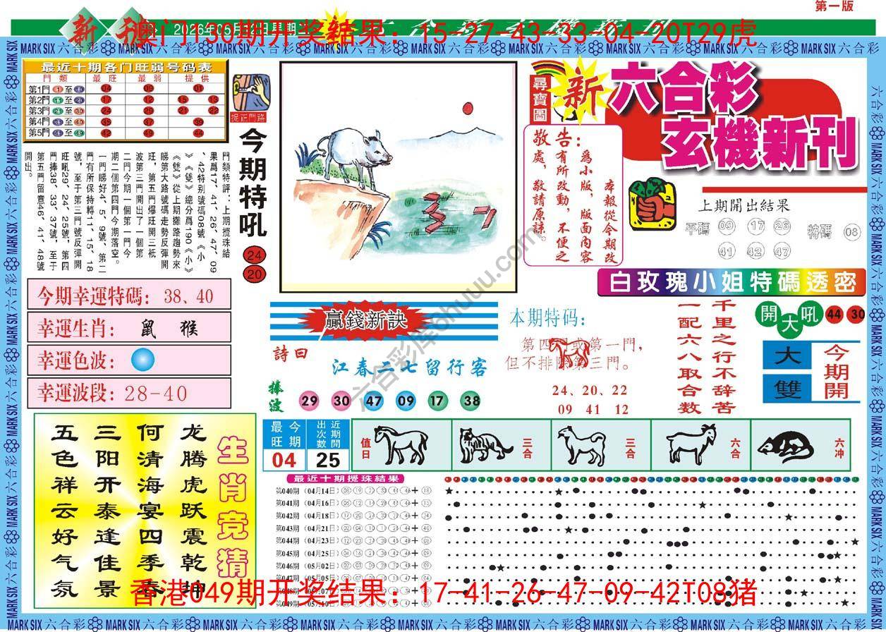 新六合彩特码新刊