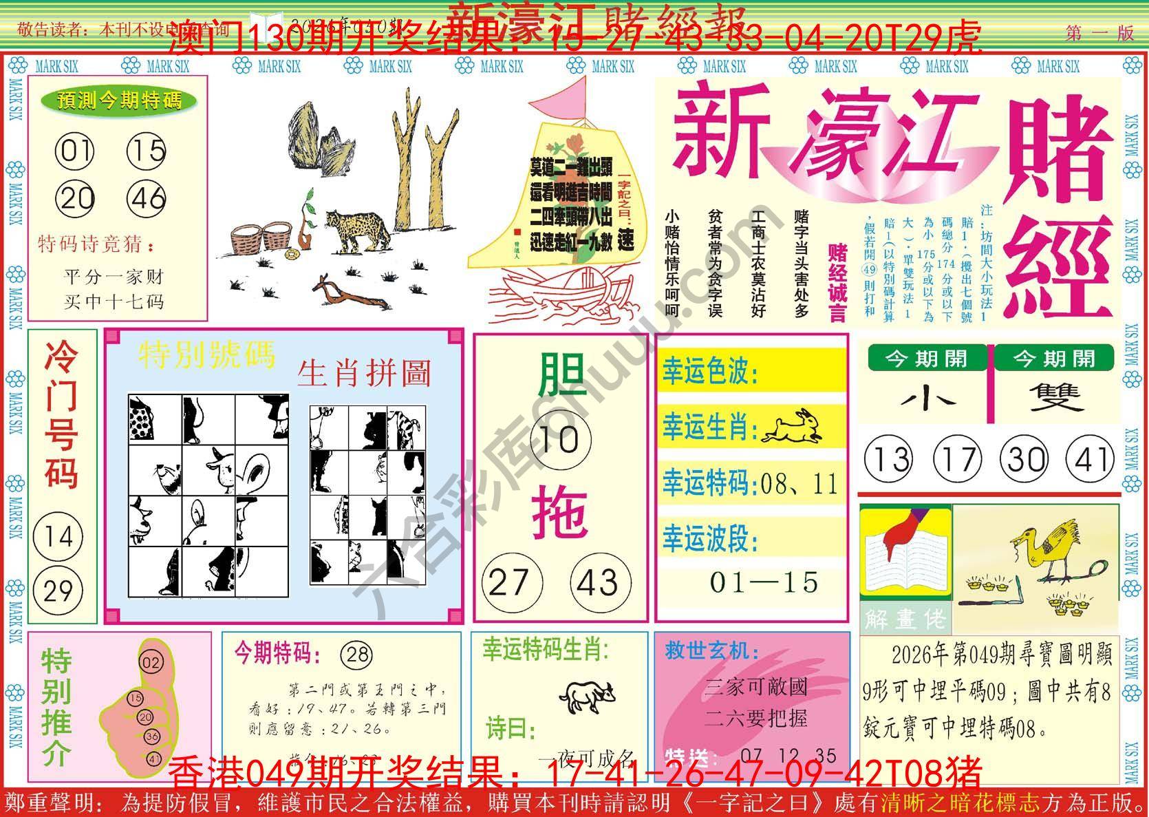 新濠江赌经