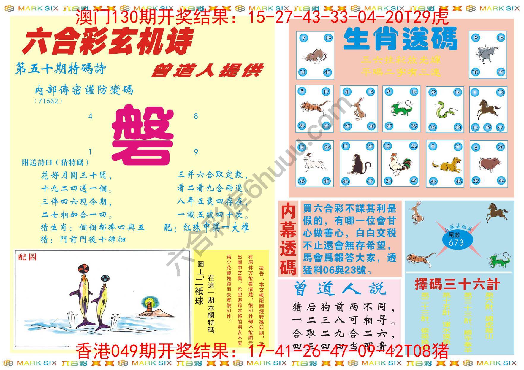 新曾道人内幕玄机