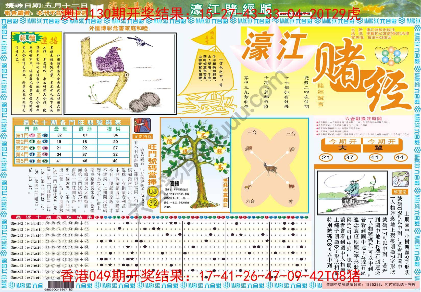 濠江赌经