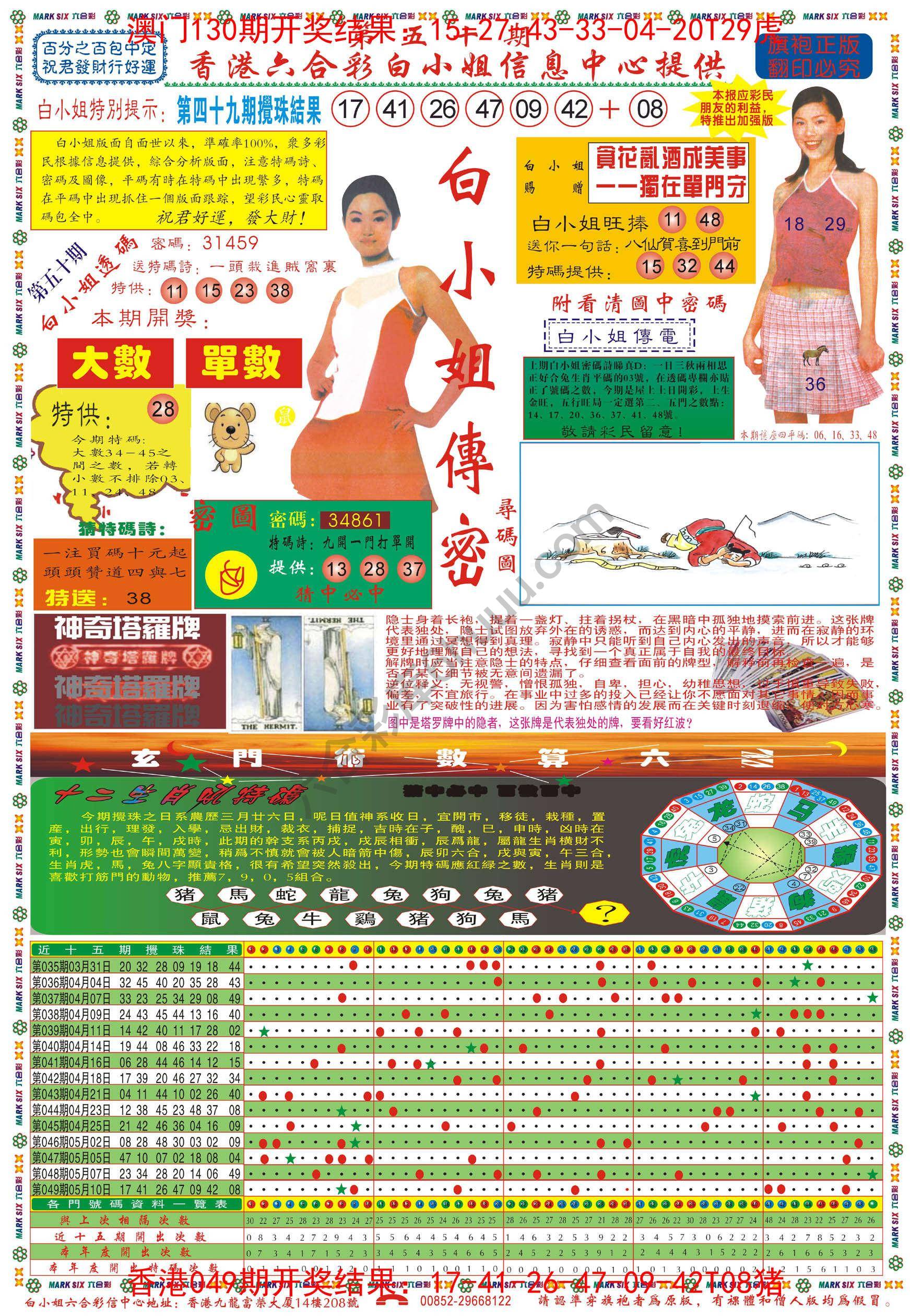 白小姐传密