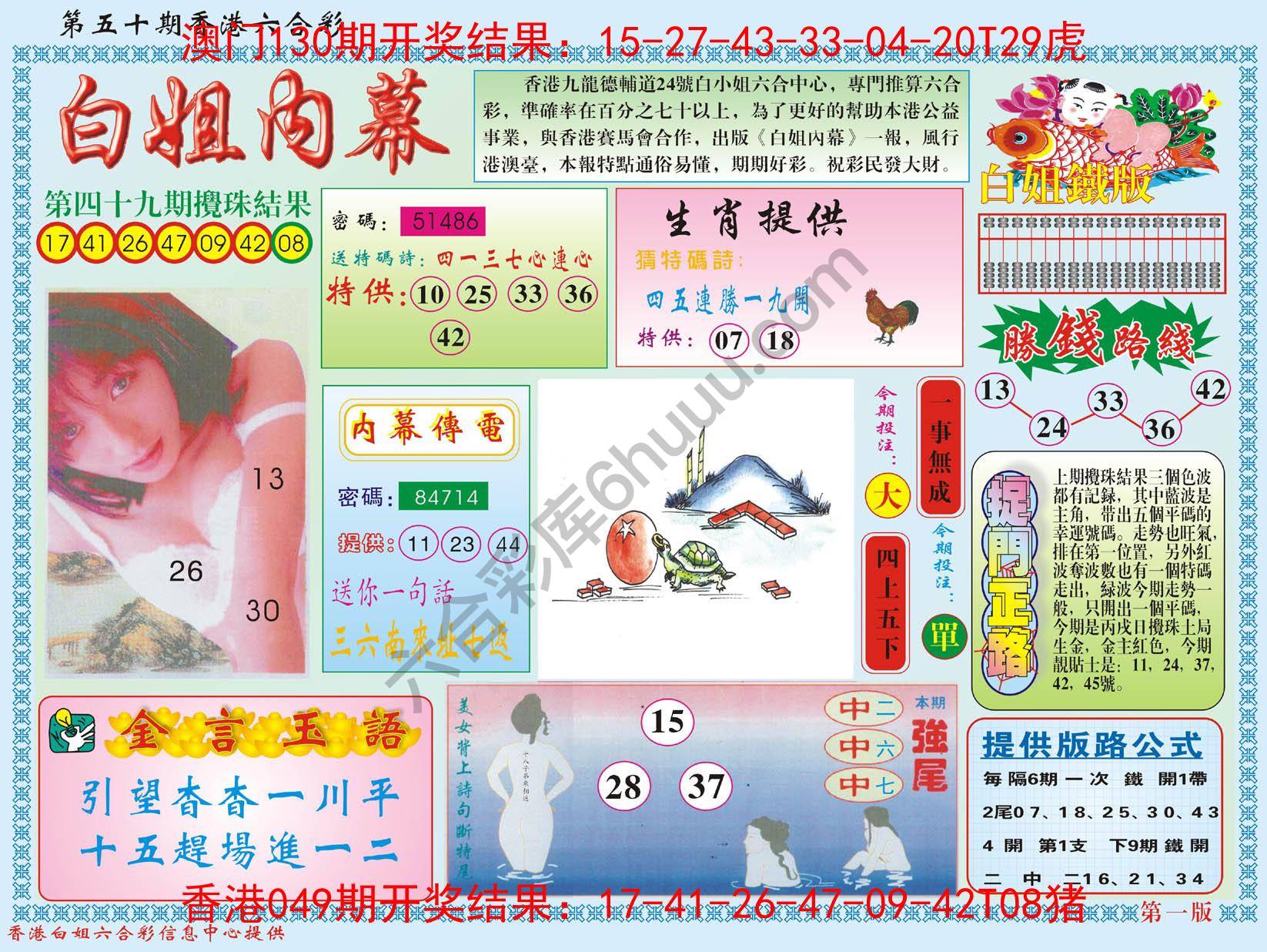 白姐内幕