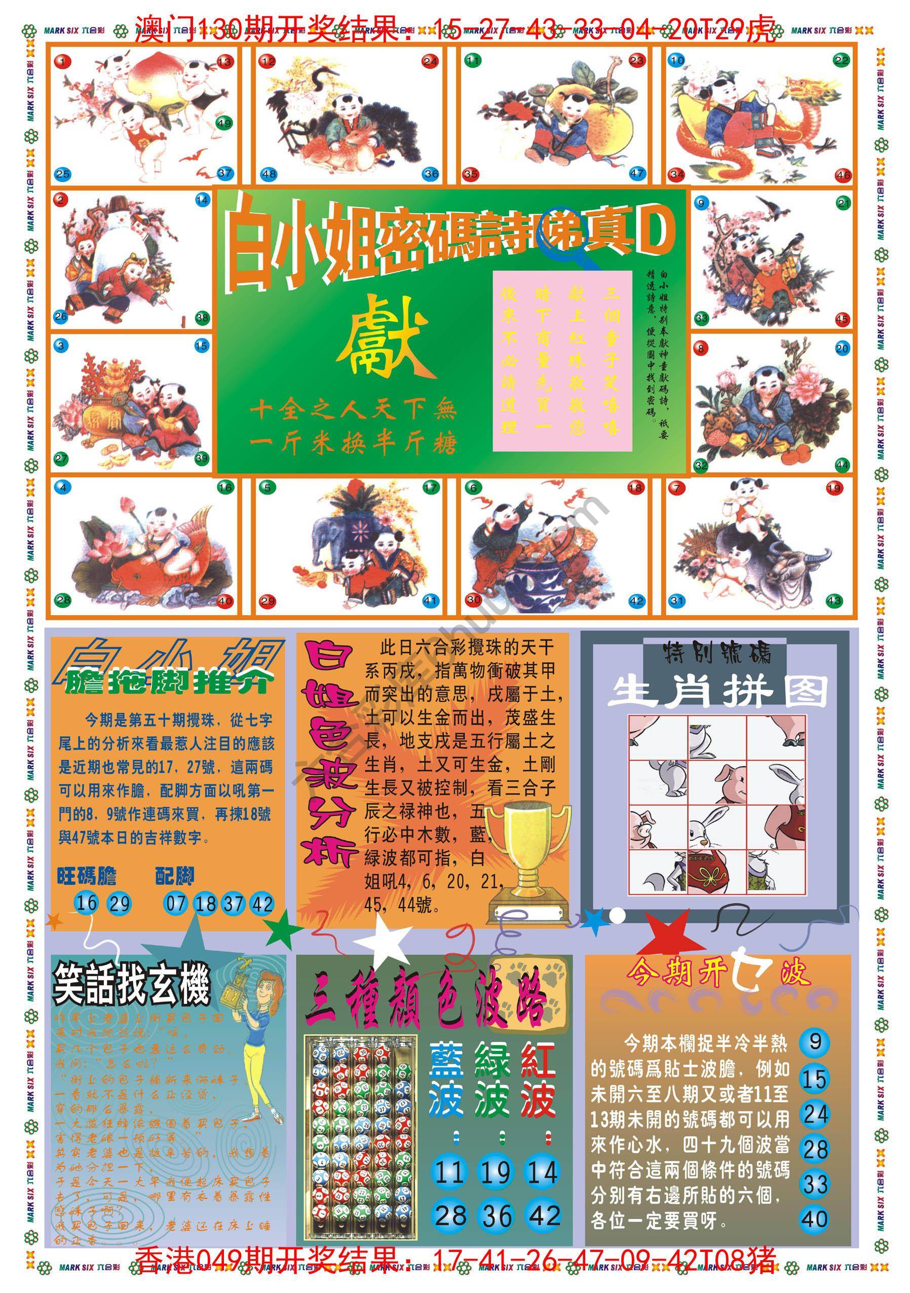 白小姐传密