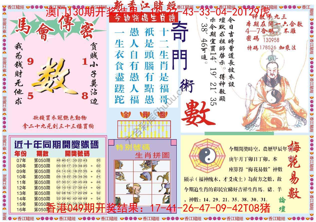 新香江赌经