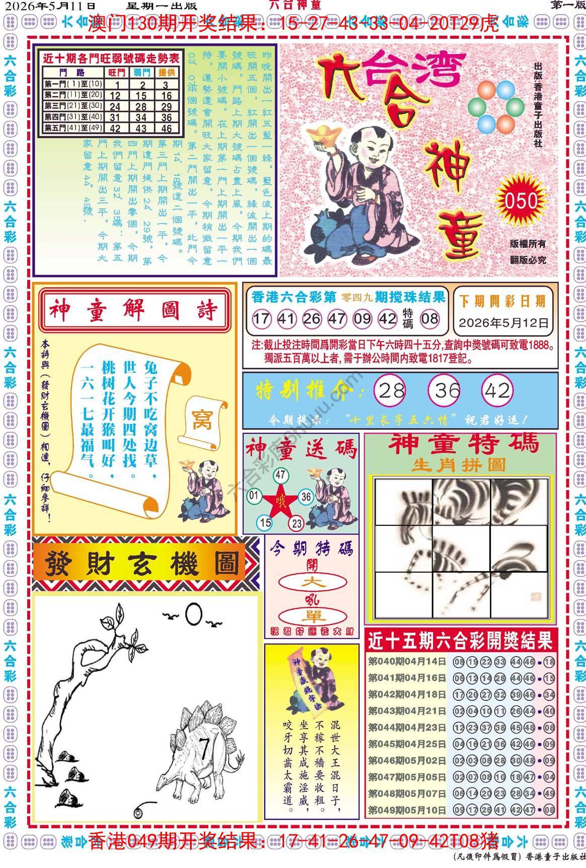 六合神童