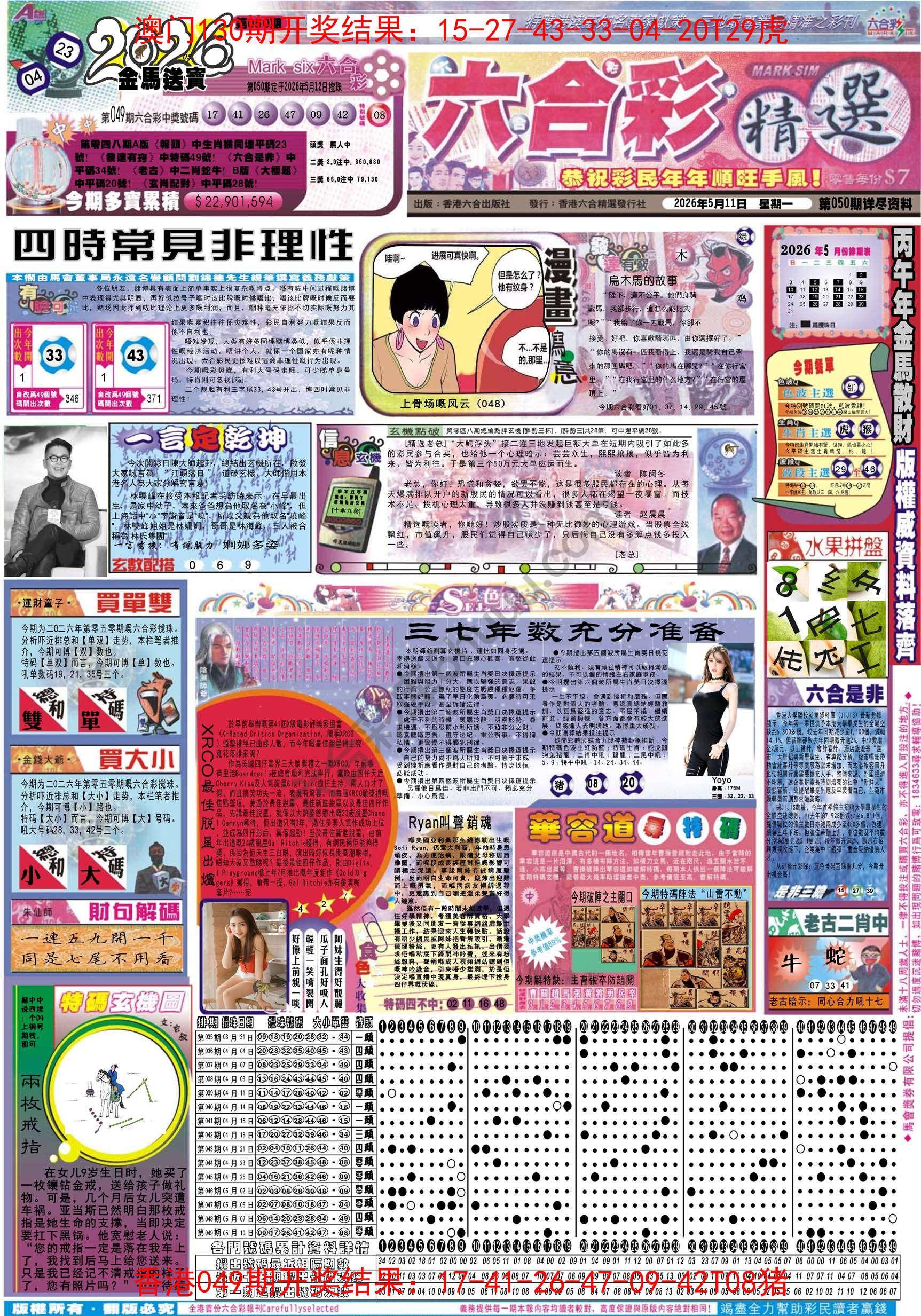 六合精选