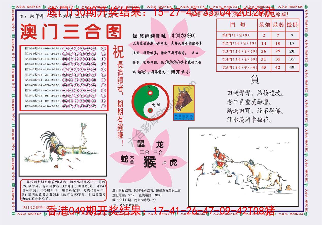 澳门三合图