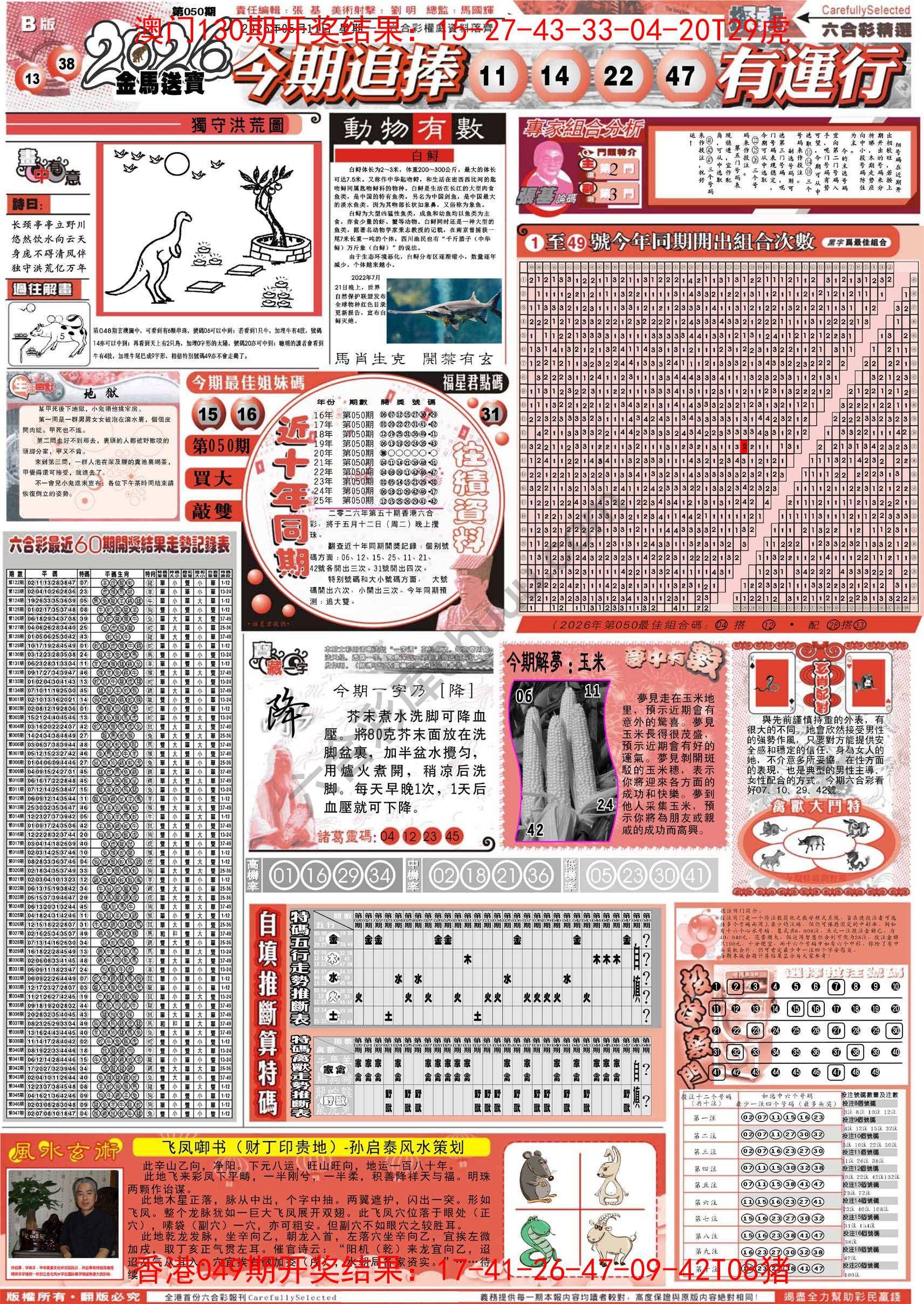 六合精选