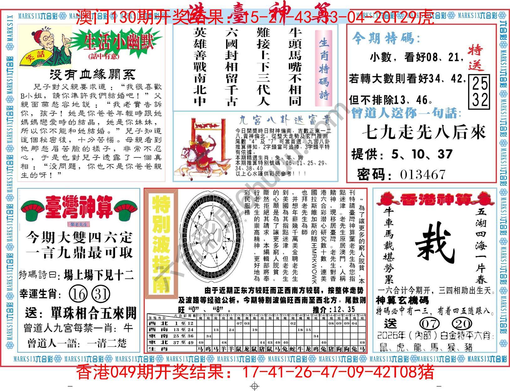 港台神算