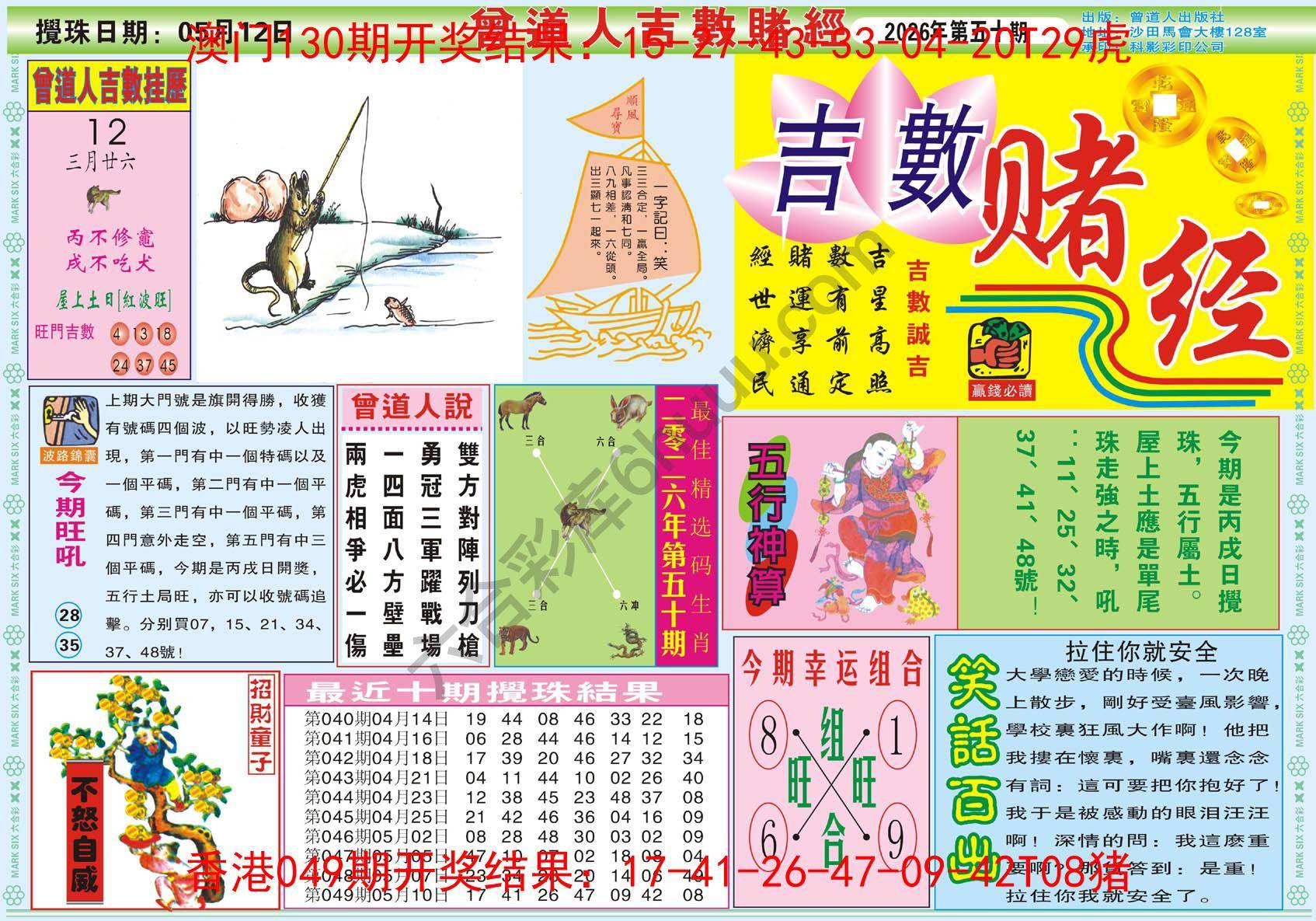 曾道人吉数赌经