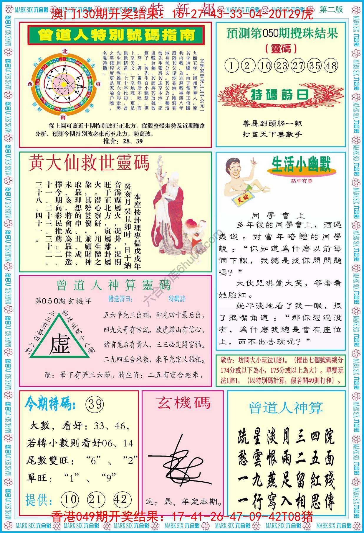 特新报