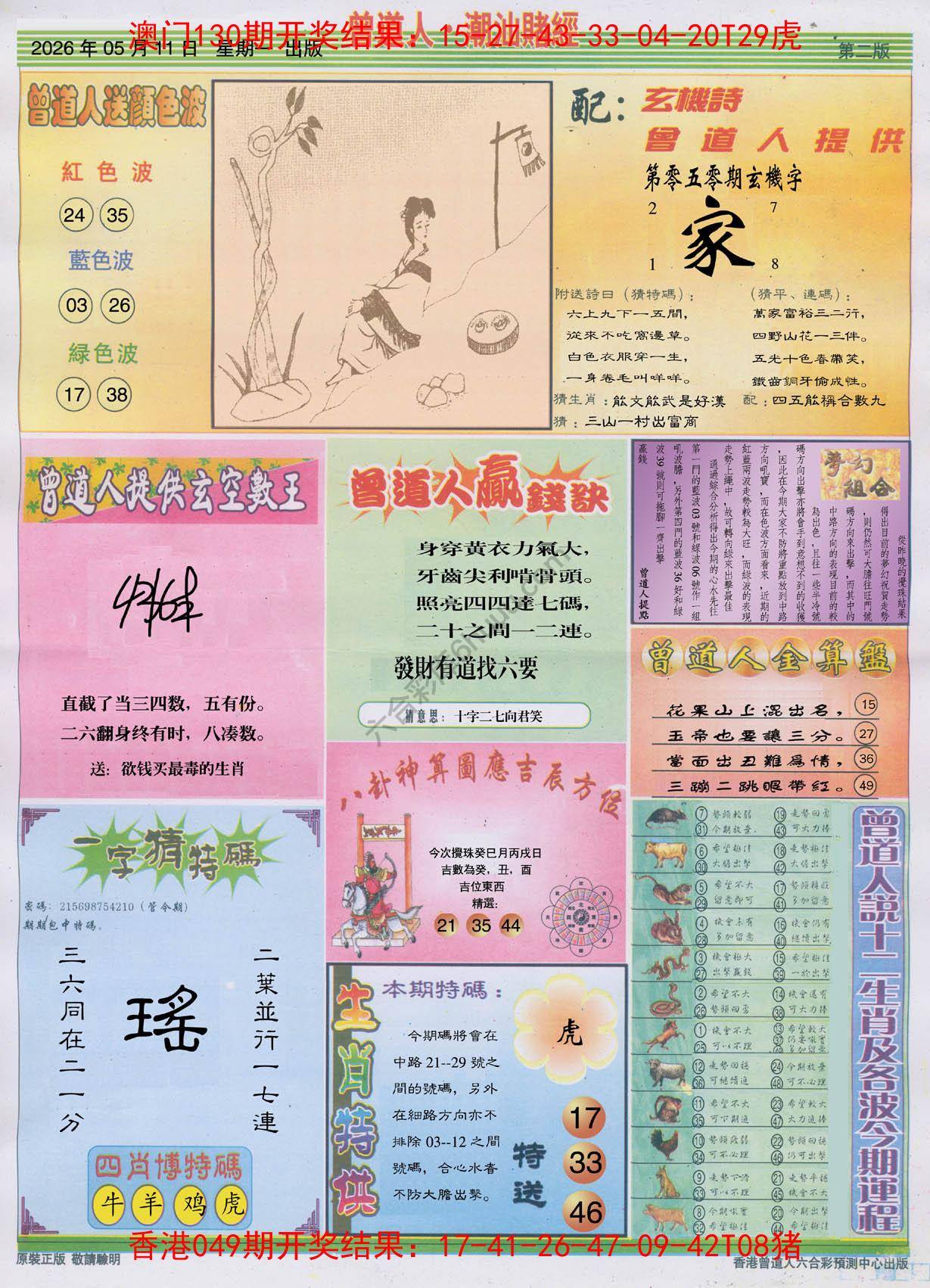 曾道人潮汕赌经